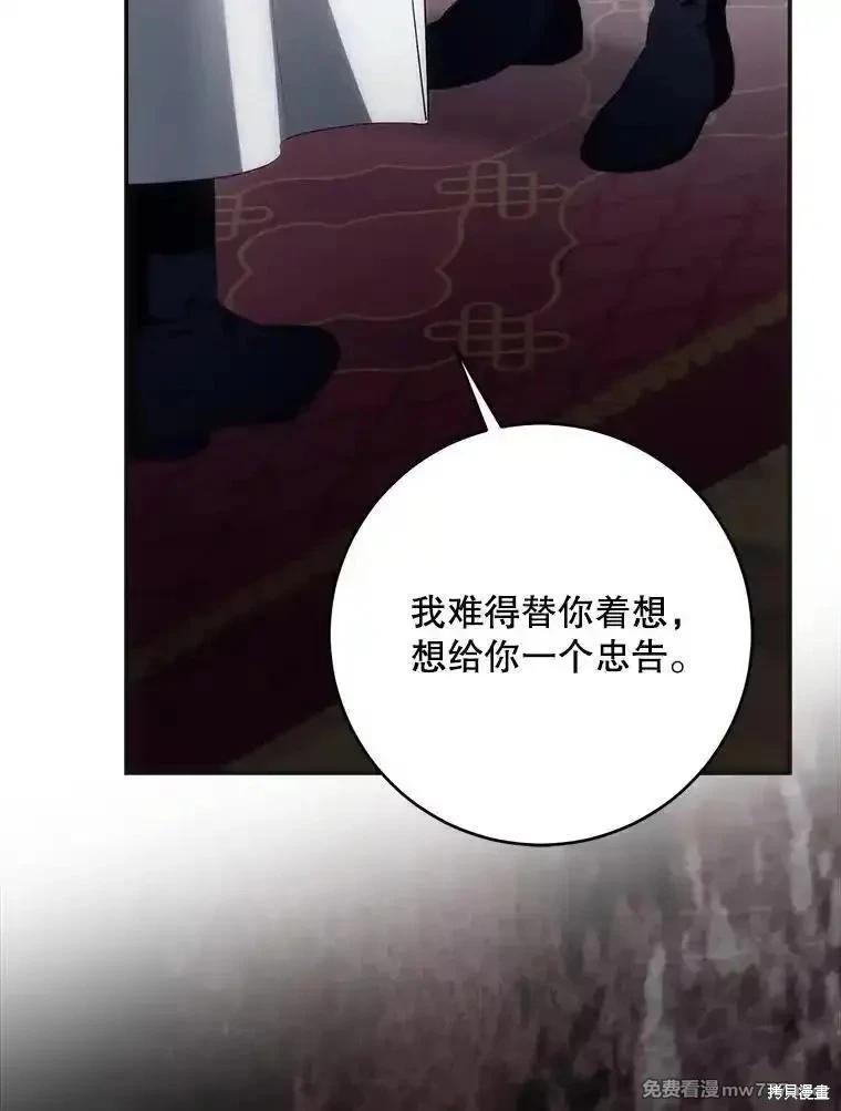 《成为我笔下男主的妻子》第107话 第28页