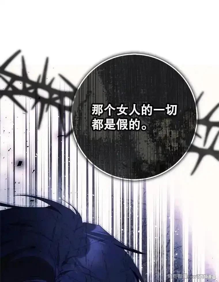 《成为我笔下男主的妻子》第107话 第31页
