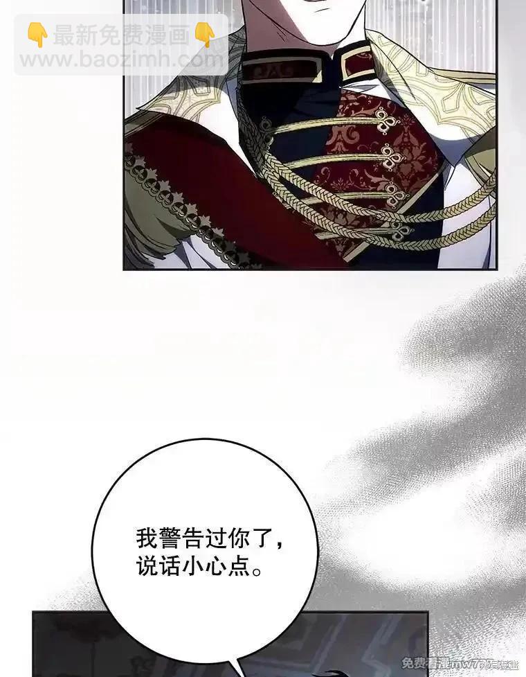 《成为我笔下男主的妻子》第107话 第34页