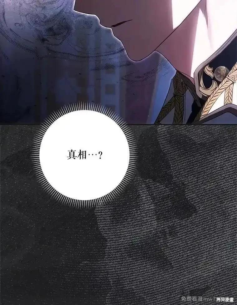 《成为我笔下男主的妻子》第107话 第40页