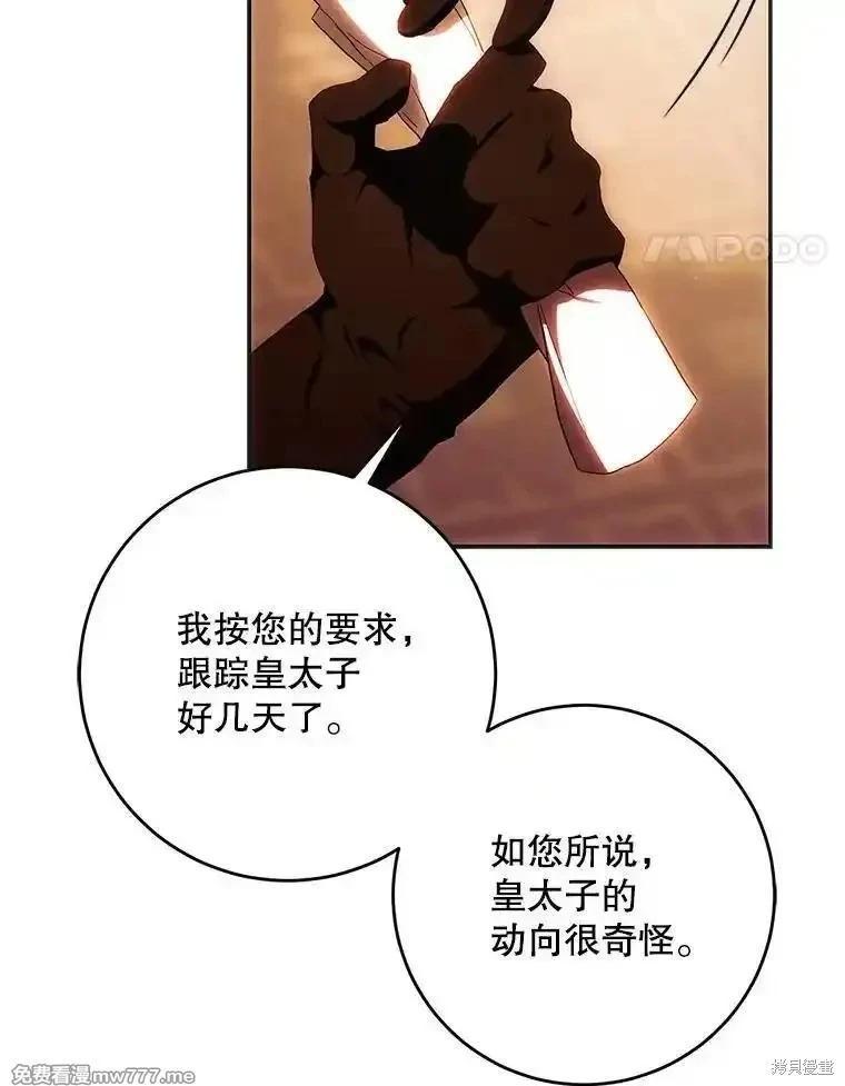 《成为我笔下男主的妻子》第107话 第43页