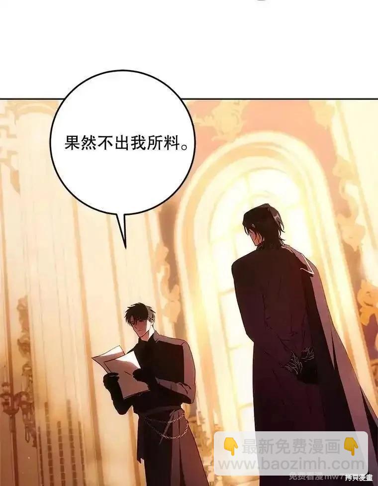《成为我笔下男主的妻子》第107话 第44页