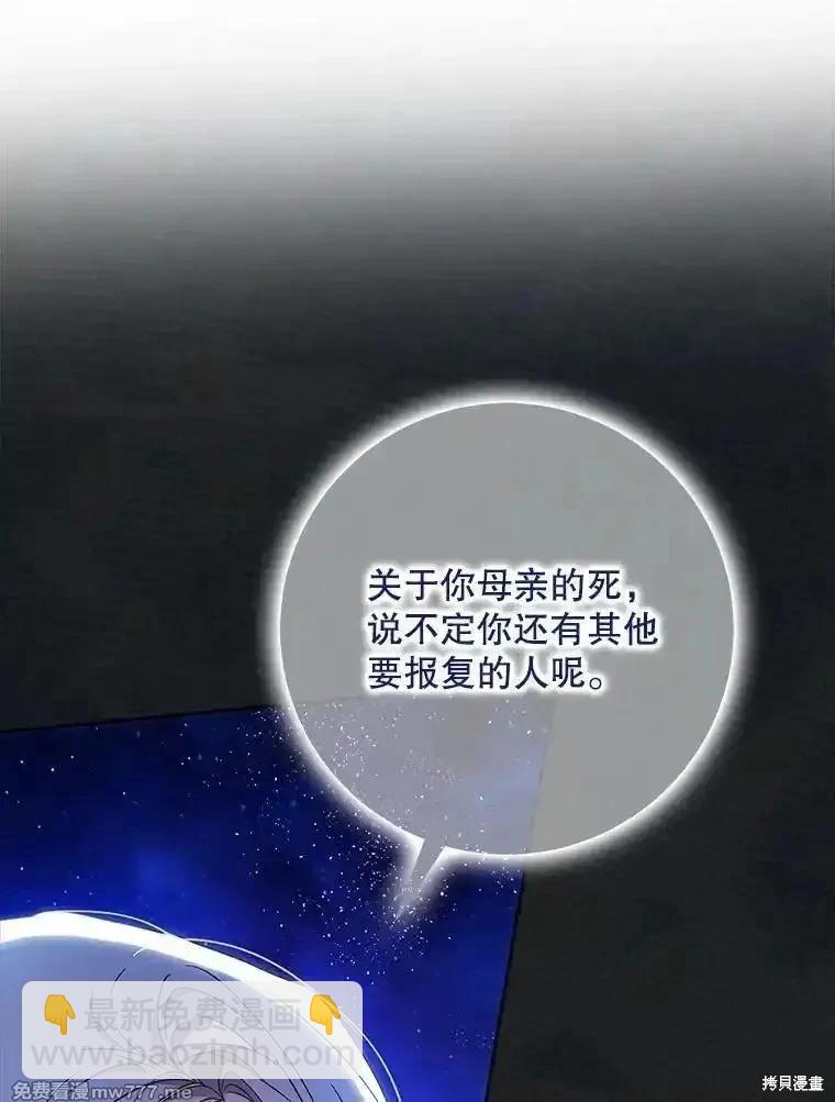 《成为我笔下男主的妻子》第107话 第48页