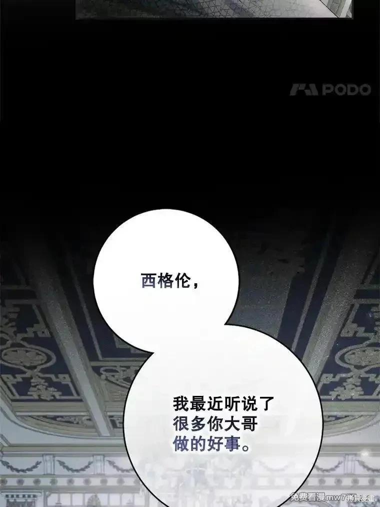 《成为我笔下男主的妻子》第107话 第4页
