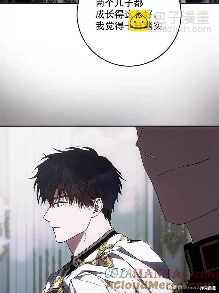 《成为我笔下男主的妻子》第107话 第9页