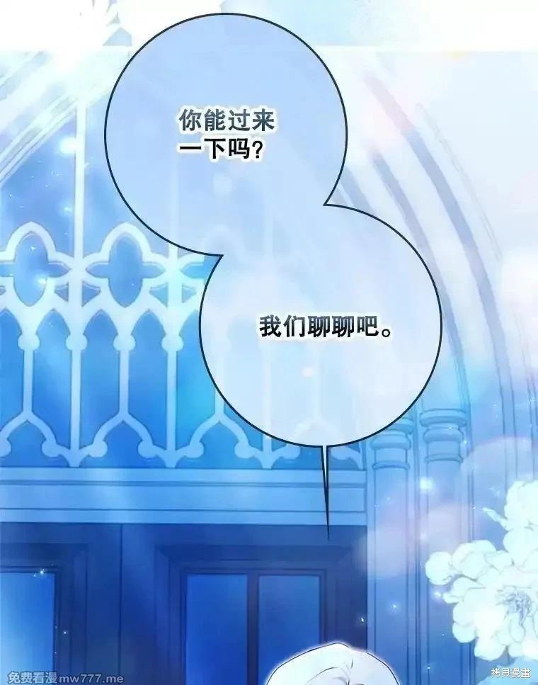 《成为我笔下男主的妻子》第106话 第15页
