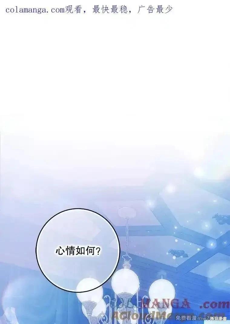 《成为我笔下男主的妻子》第106话 第1页