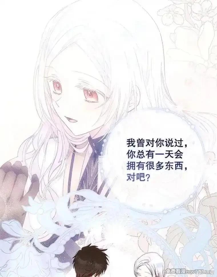 《成为我笔下男主的妻子》第106话 第22页