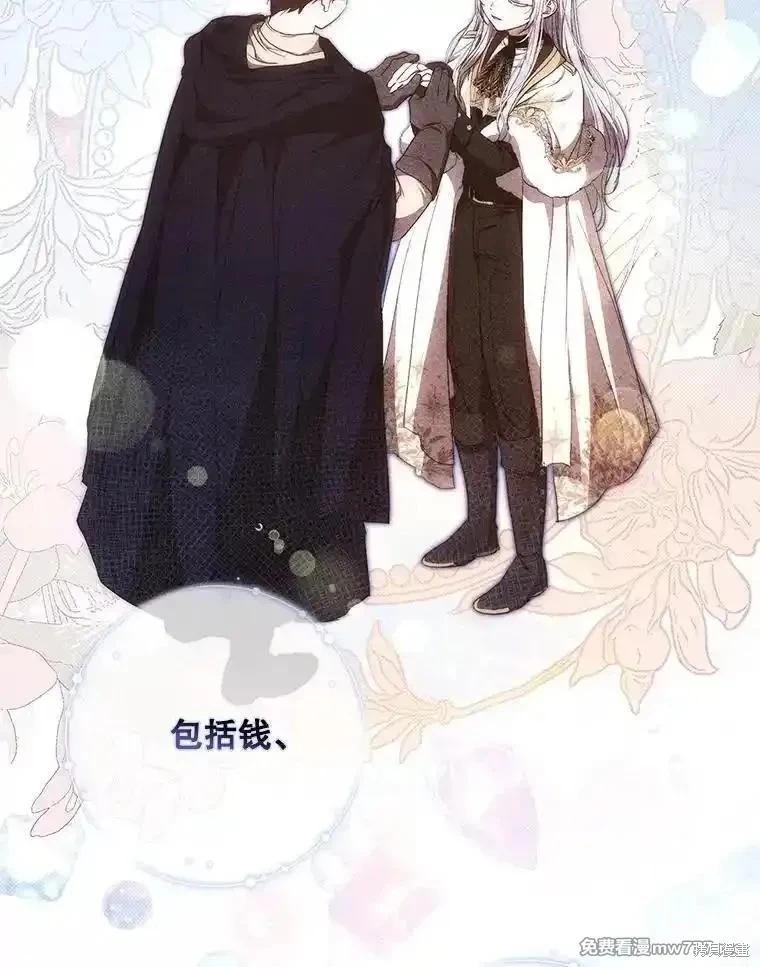 《成为我笔下男主的妻子》第106话 第23页