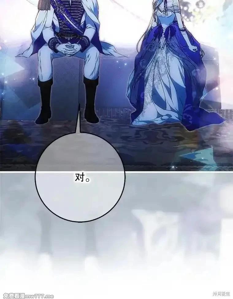 《成为我笔下男主的妻子》第106话 第26页