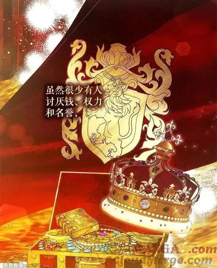 《成为我笔下男主的妻子》第106话 第29页