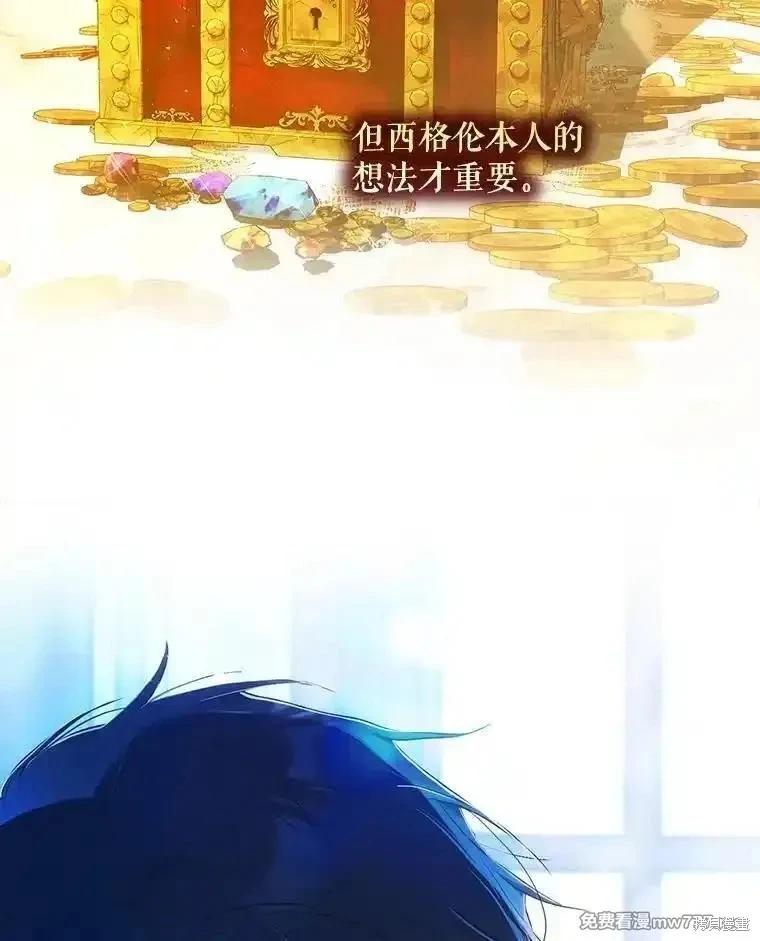 《成为我笔下男主的妻子》第106话 第30页