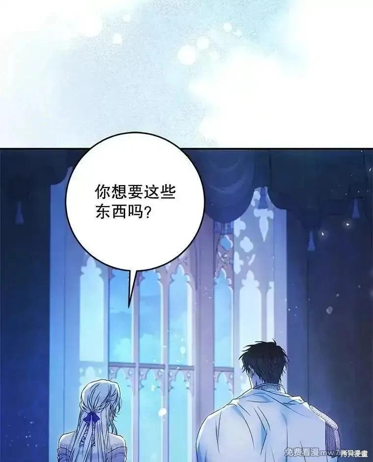 《成为我笔下男主的妻子》第106话 第32页