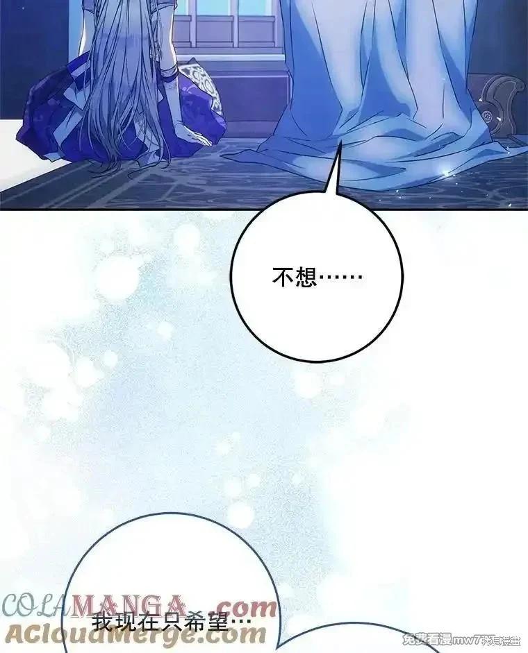 《成为我笔下男主的妻子》第106话 第33页
