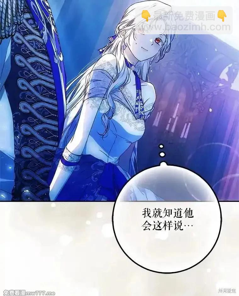 《成为我笔下男主的妻子》第106话 第35页