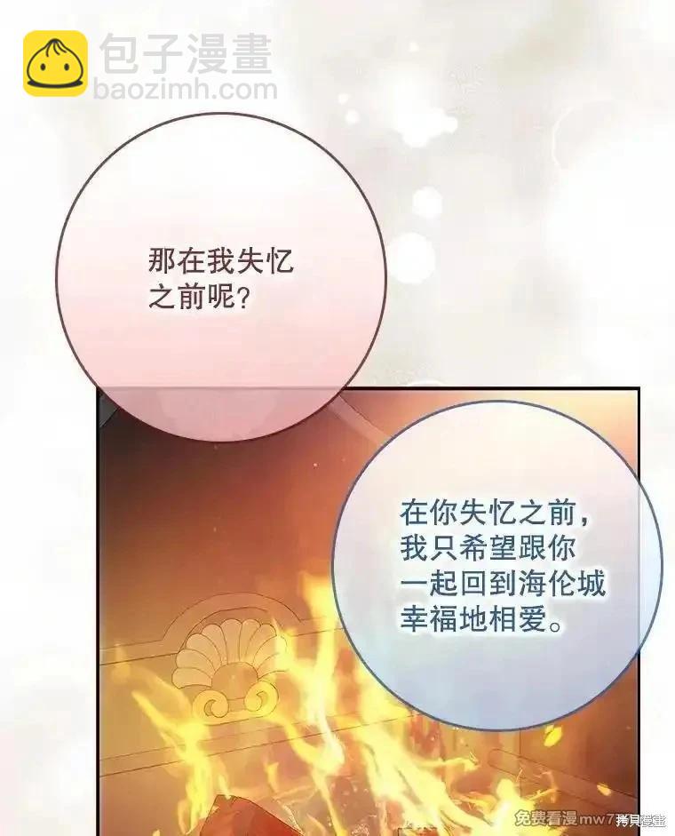 《成为我笔下男主的妻子》第106话 第36页