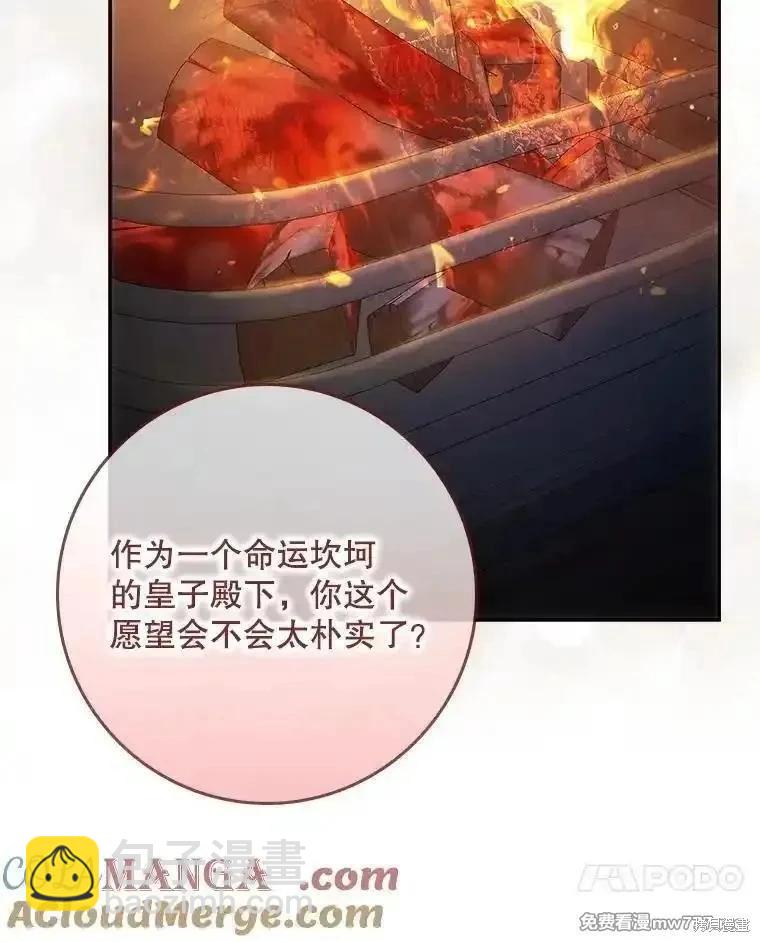 《成为我笔下男主的妻子》第106话 第37页