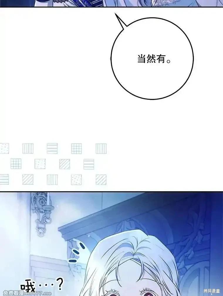 《成为我笔下男主的妻子》第106话 第39页