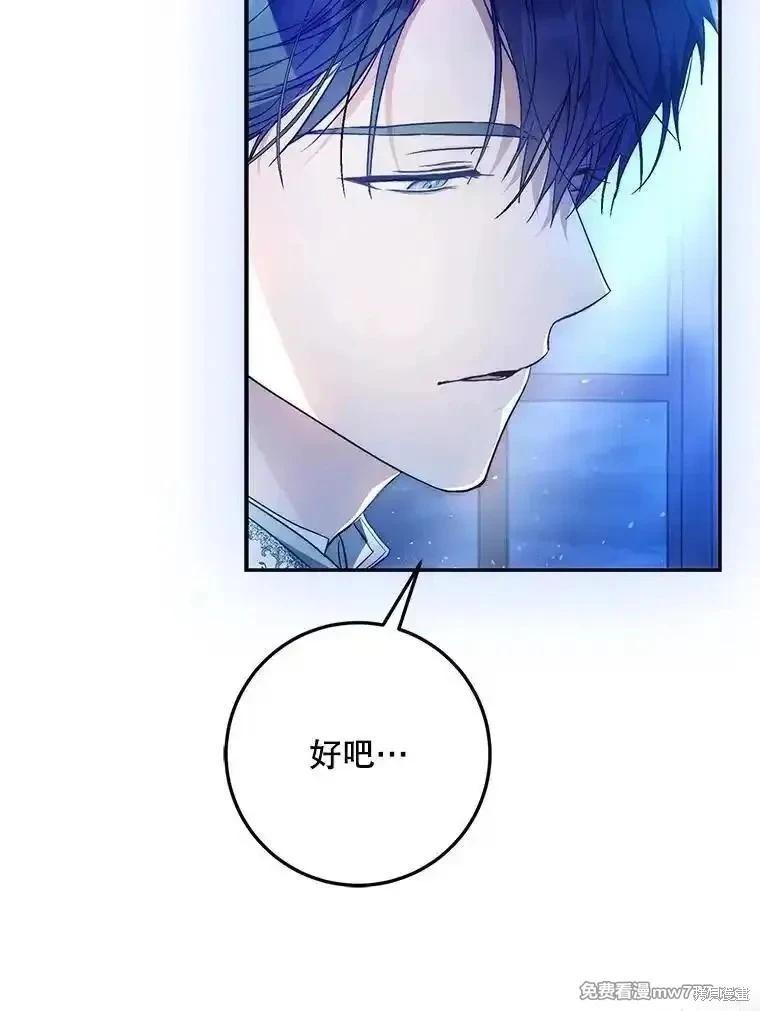 《成为我笔下男主的妻子》第106话 第43页