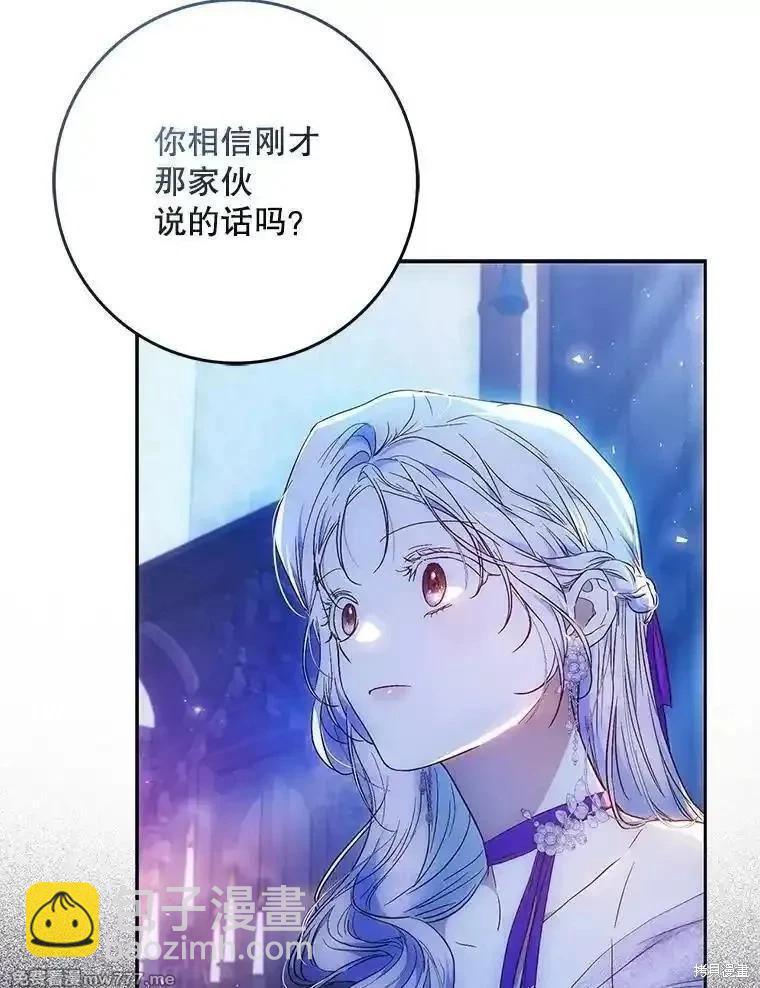 《成为我笔下男主的妻子》第106话 第6页