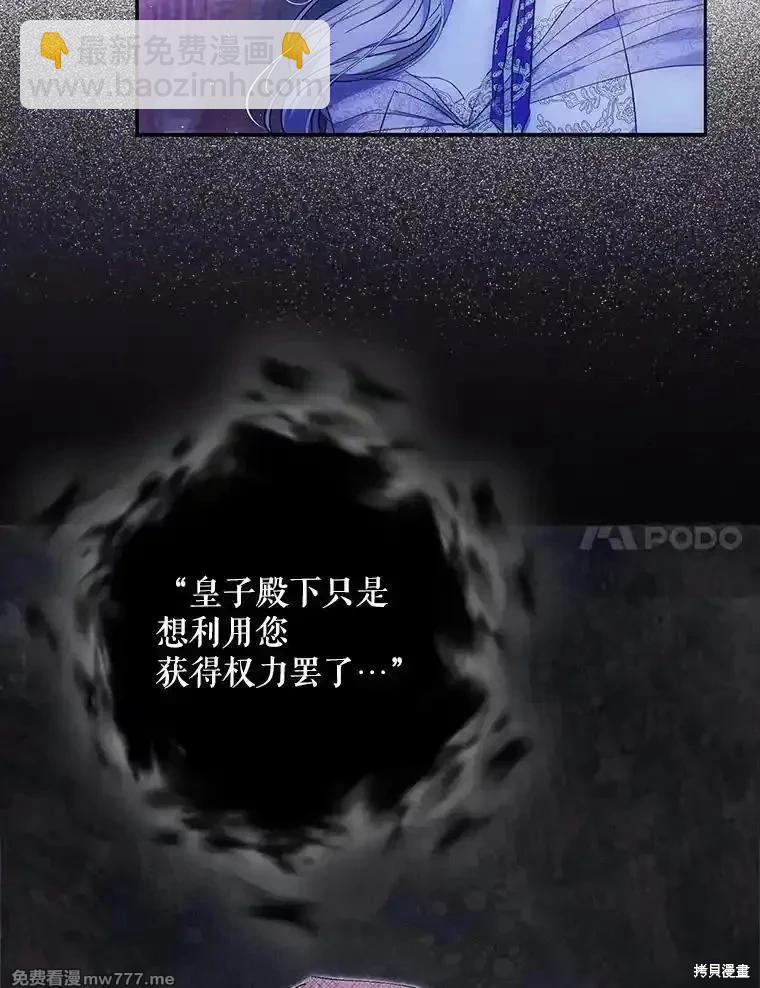 《成为我笔下男主的妻子》第106话 第7页