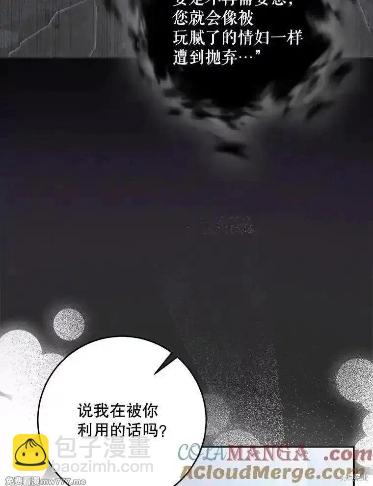 《成为我笔下男主的妻子》第106话 第9页