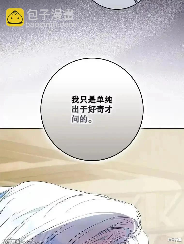 《成为我笔下男主的妻子》第108话 第11页