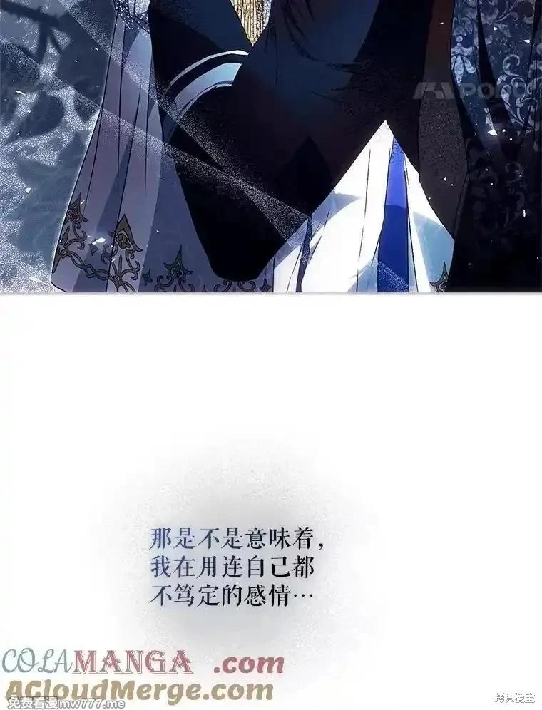 《成为我笔下男主的妻子》第108话 第17页