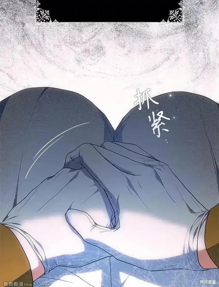 《成为我笔下男主的妻子》第108话 第27页