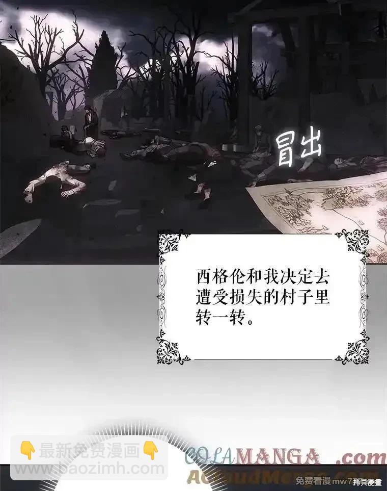 《成为我笔下男主的妻子》第108话 第33页