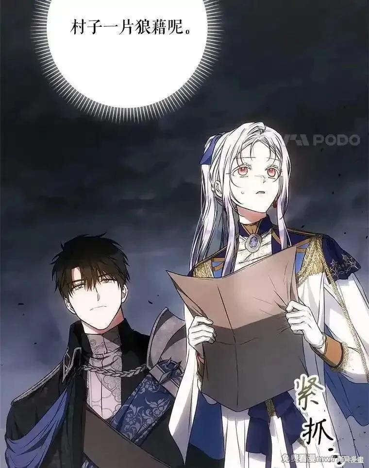 《成为我笔下男主的妻子》第108话 第34页