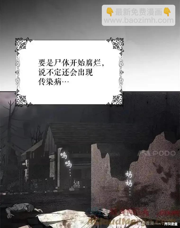 《成为我笔下男主的妻子》第108话 第37页