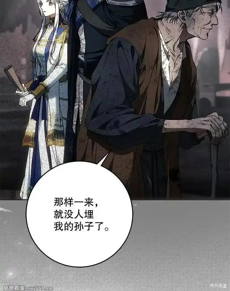 《成为我笔下男主的妻子》第108话 第42页