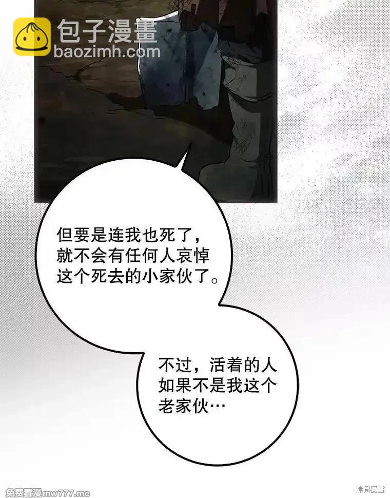 《成为我笔下男主的妻子》第108话 第44页