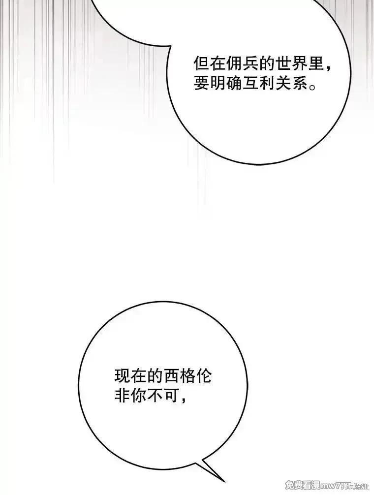 《成为我笔下男主的妻子》第108话 第6页
