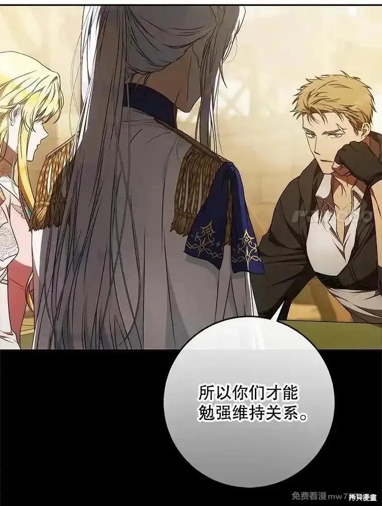 《成为我笔下男主的妻子》第108话 第7页