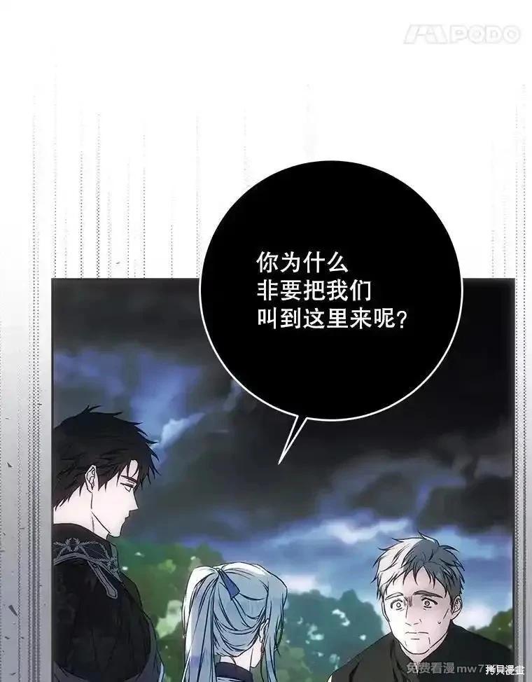 《成为我笔下男主的妻子》第109话 第14页