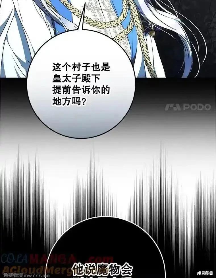 《成为我笔下男主的妻子》第109话 第17页