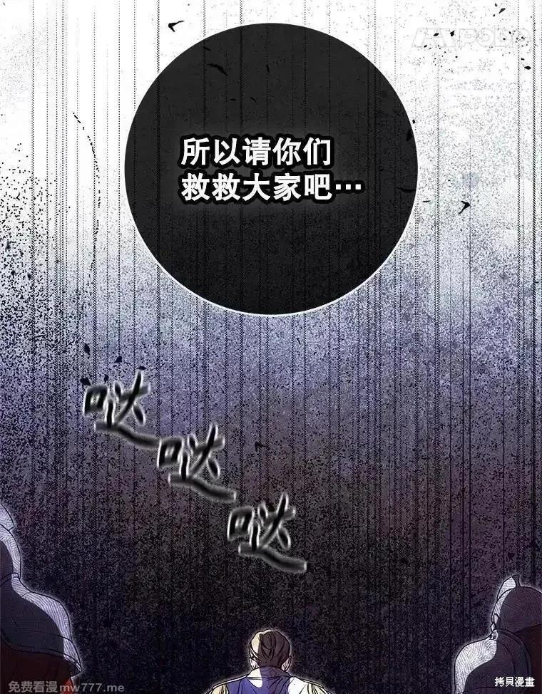 《成为我笔下男主的妻子》第109话 第24页