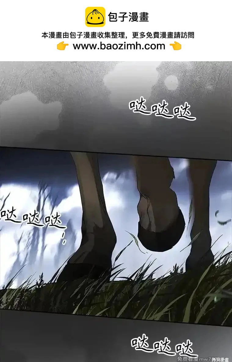 《成为我笔下男主的妻子》第109话 第2页