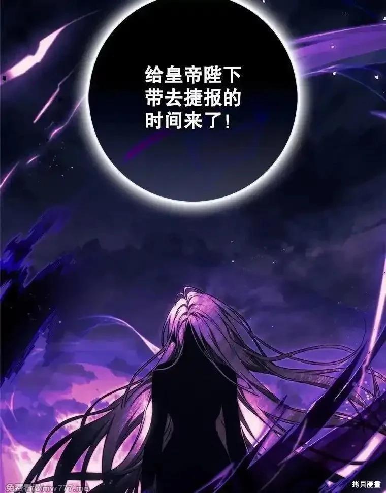 《成为我笔下男主的妻子》第109话 第36页
