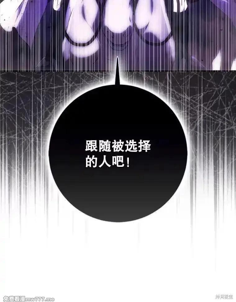 《成为我笔下男主的妻子》第109话 第38页