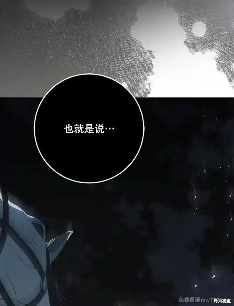 《成为我笔下男主的妻子》第109话 第3页