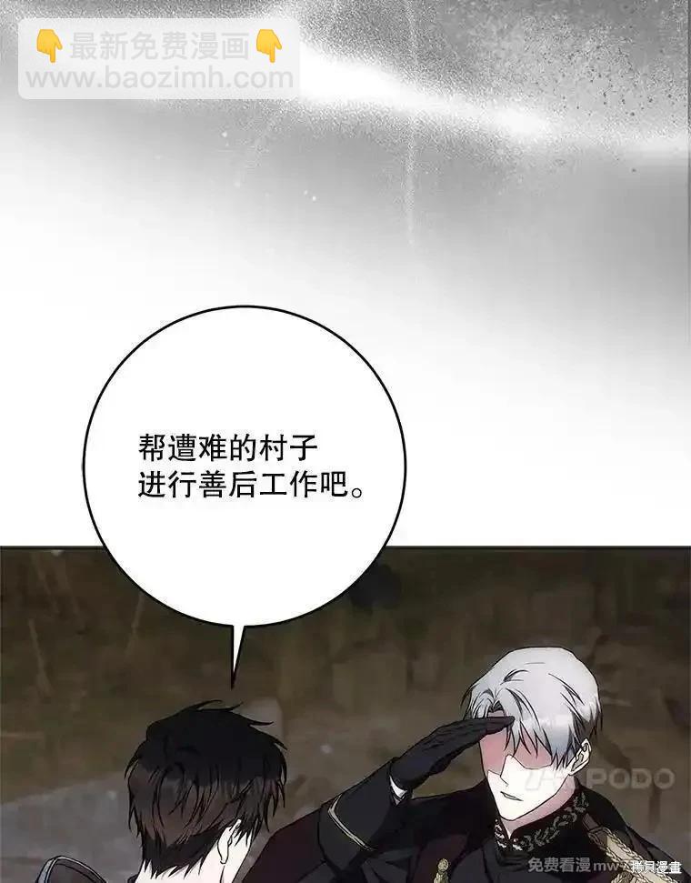 《成为我笔下男主的妻子》第109话 第44页