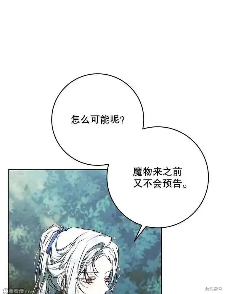 《成为我笔下男主的妻子》第109话 第8页