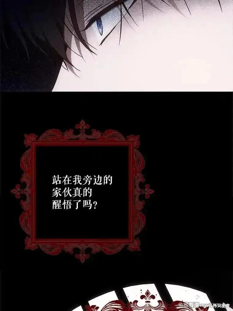 《成为我笔下男主的妻子》第107话 第11页