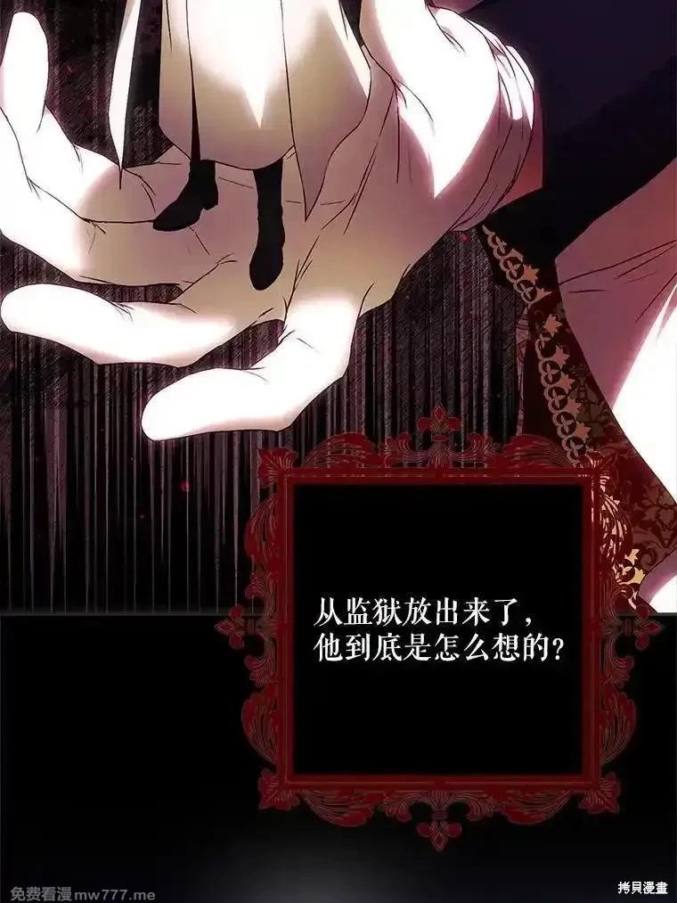 《成为我笔下男主的妻子》第107话 第14页