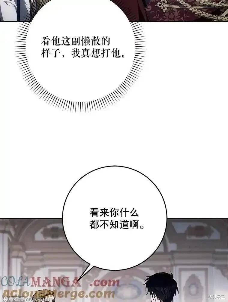 《成为我笔下男主的妻子》第107话 第21页