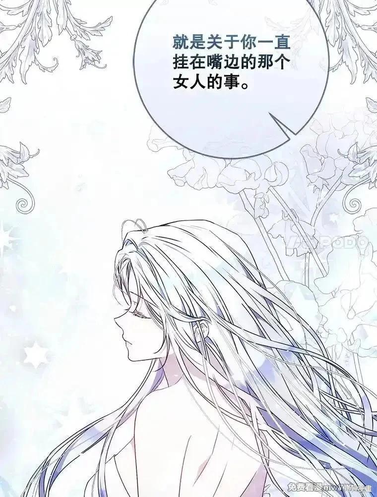《成为我笔下男主的妻子》第107话 第23页