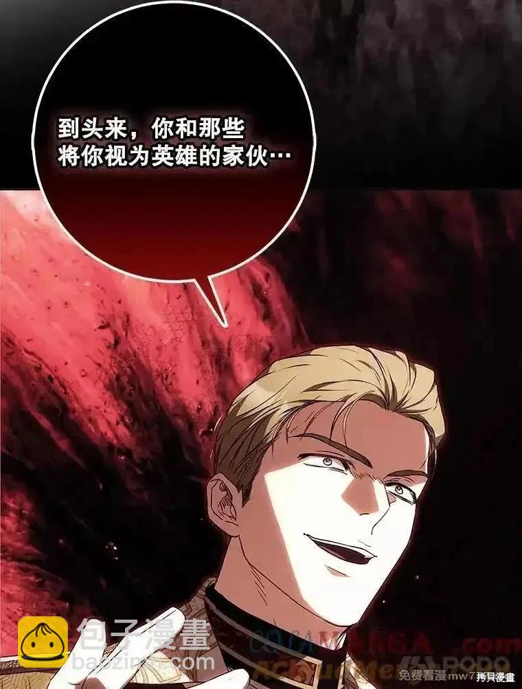 《成为我笔下男主的妻子》第107话 第29页